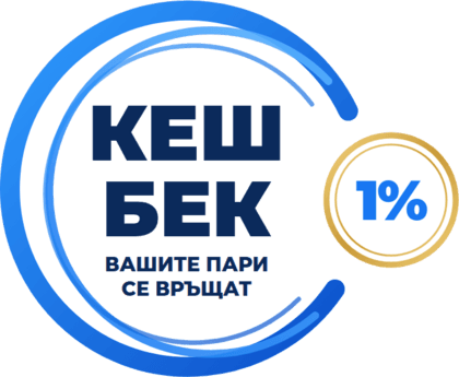 Кешбек 1% — вашите пари се връщат
